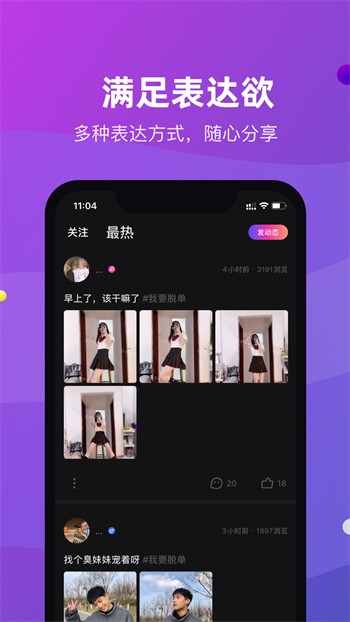 月舞交友app安卓版下载
