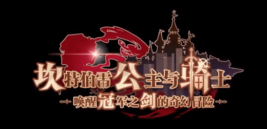 坎公骑冠剑科学部全收集 通关攻略 坎公骑冠剑科学部全收集 通关攻略