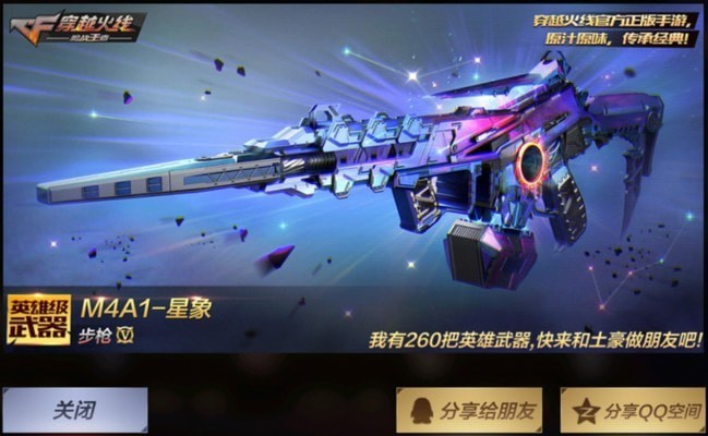 穿越火线手游星象m4怎么获得 在哪里搞 穿越火线手游星象m4怎么获得 在哪里搞