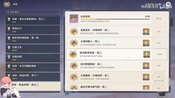 《原神》3.4千壑沙地全宝箱收集视频攻略