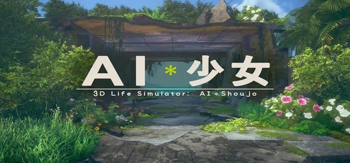ai少女怎么使用道具教程_ai少女道具如何获得