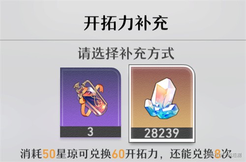 崩坏星穹铁道体力要买吗值得购买吗 体力购买建议