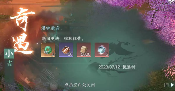 逆水寒手游奇遇洪钟遗音怎么开启-逆水寒手游洪钟遗音奇遇任务攻略