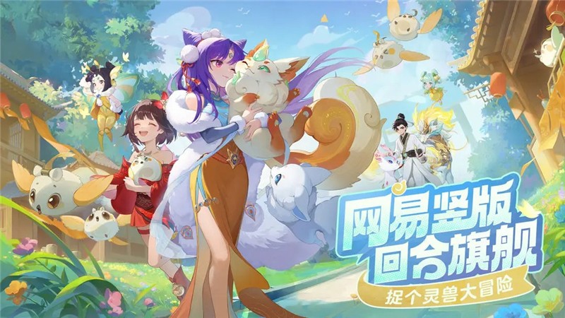 灵兽大冒险玩法介绍一览-灵兽大冒险怎么玩