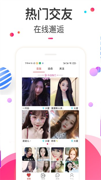 蜜语大秀安装包下载地址