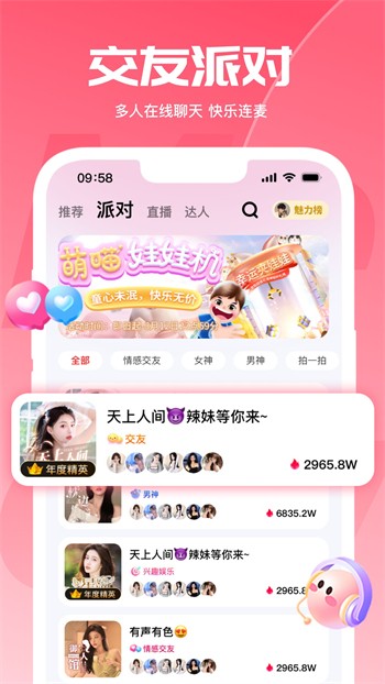 内涵直播安装包下载安装下载