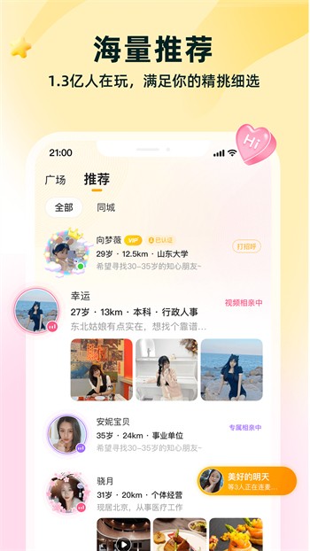 性用社手机版下载入口安卓版下载