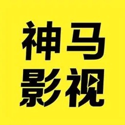 硬汉视频安装包在线下载