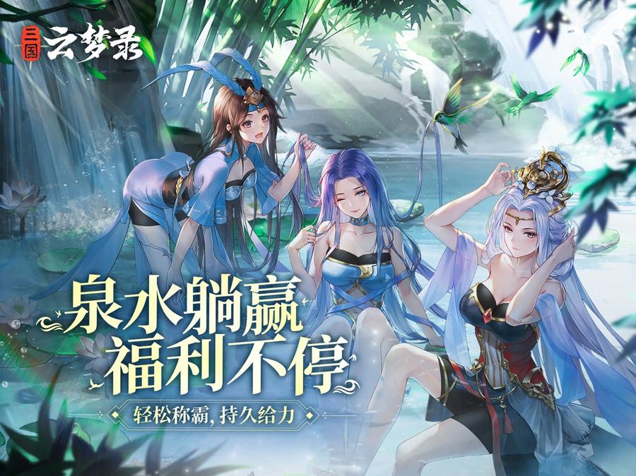 三国云梦录官网版0