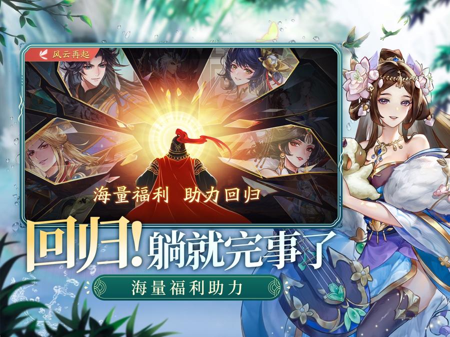 三国云梦录官网版3