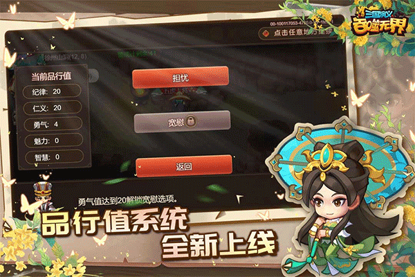 三国演义吞噬无界taptap版1
