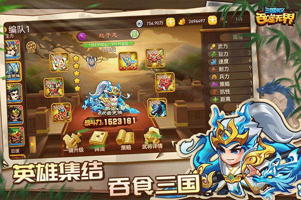 三国演义吞噬无界taptap版2