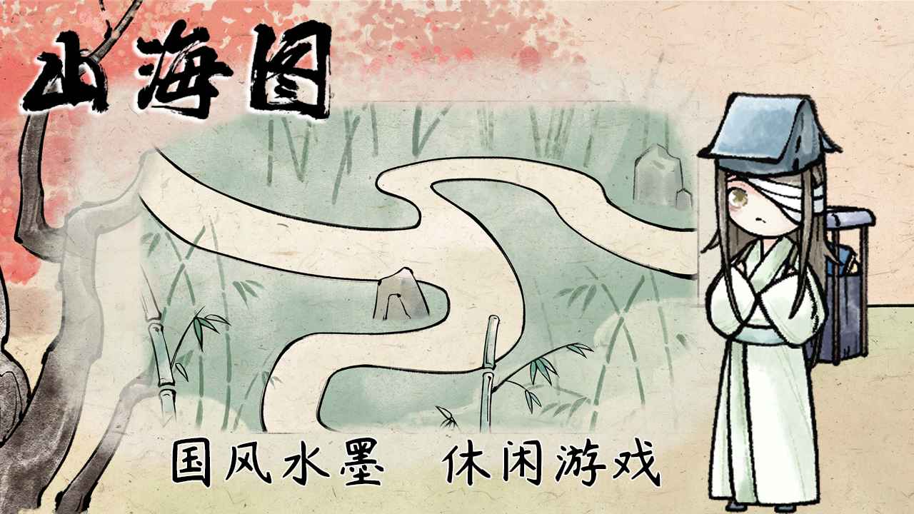 山海图0