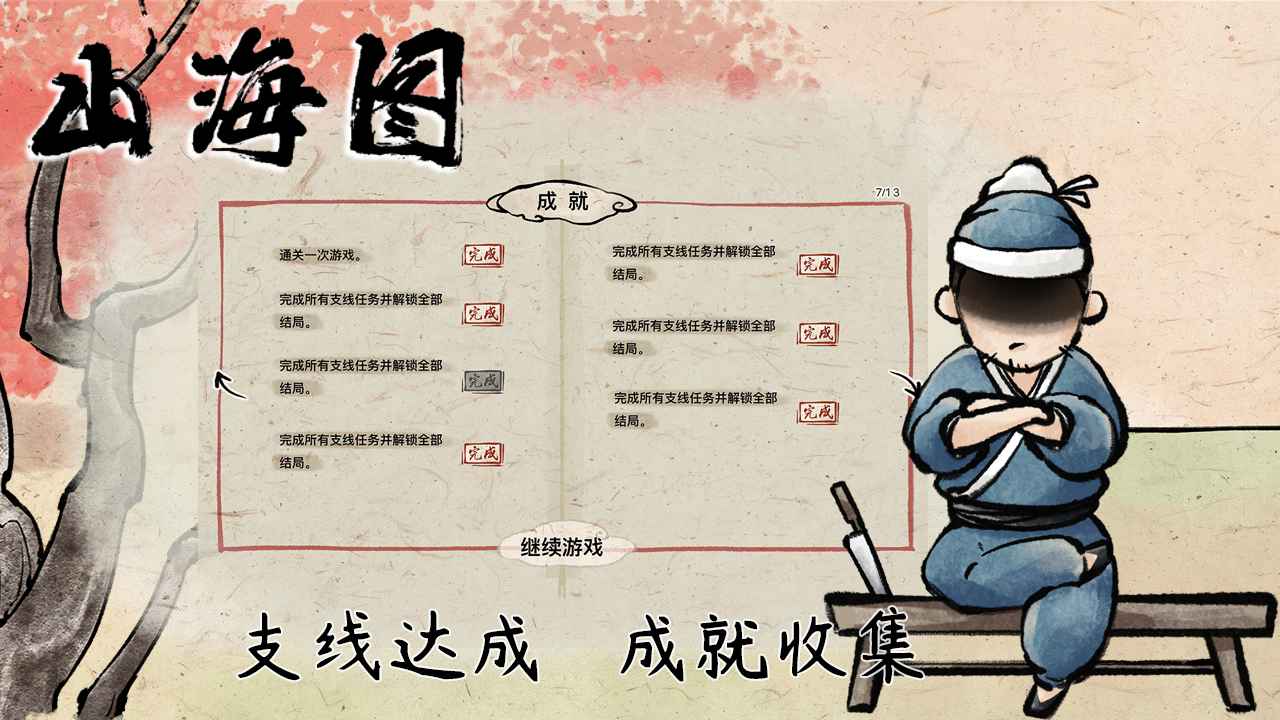 山海图1