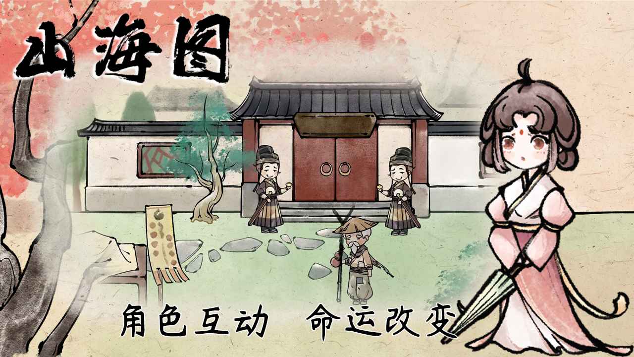 山海图3