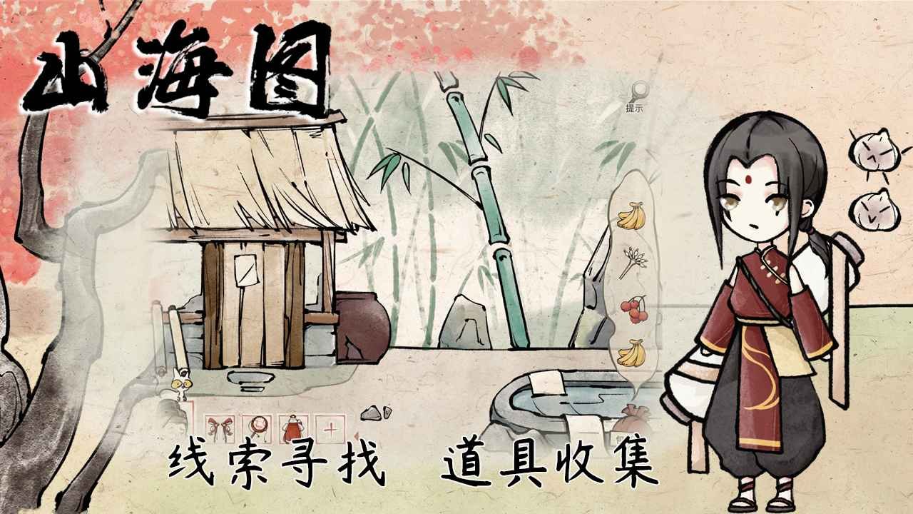 山海图4