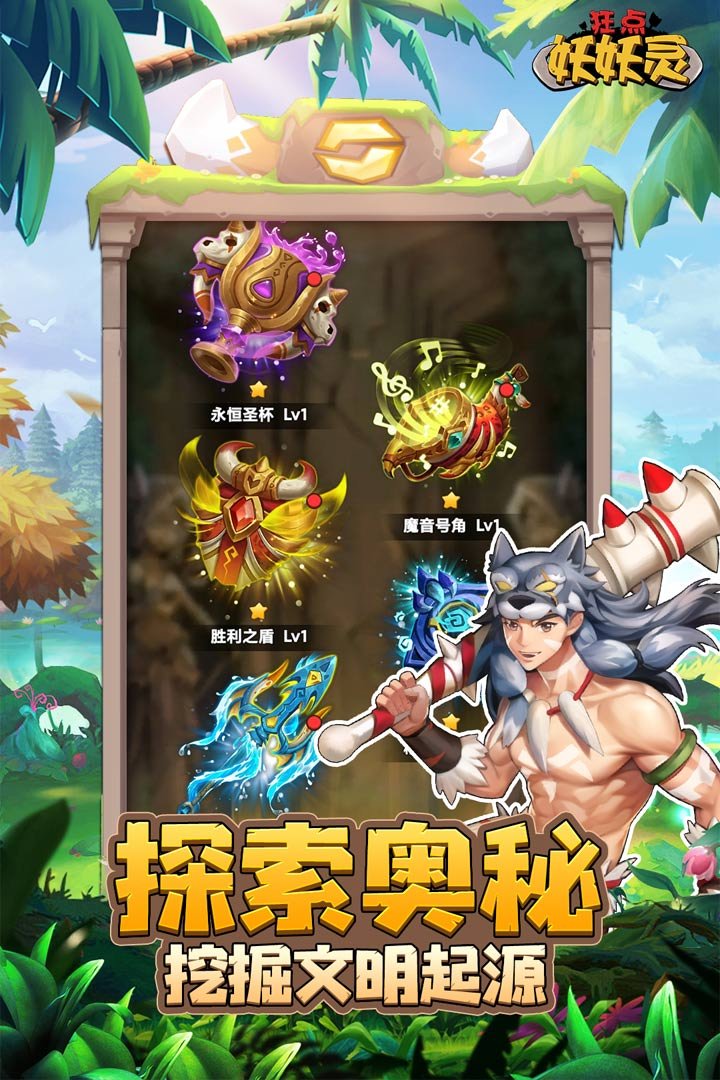 狂点妖妖灵2