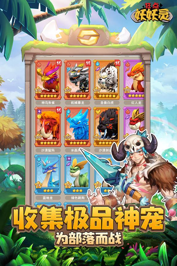 狂点妖妖灵3