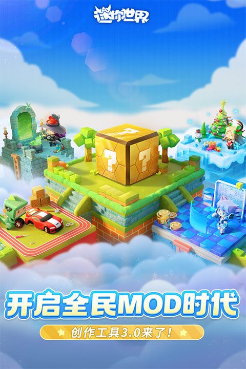 迷你世界雨林版本0