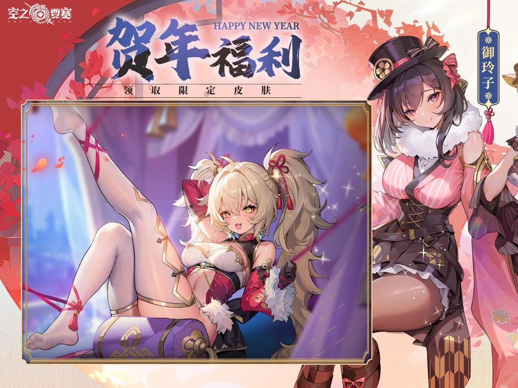 空之要塞启航0