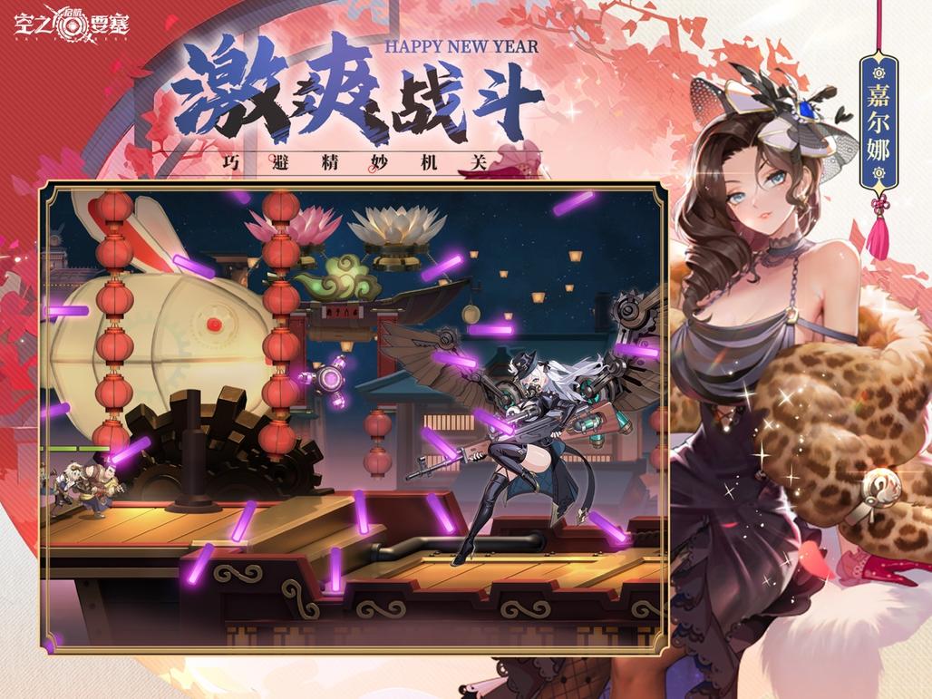 空之要塞启航1