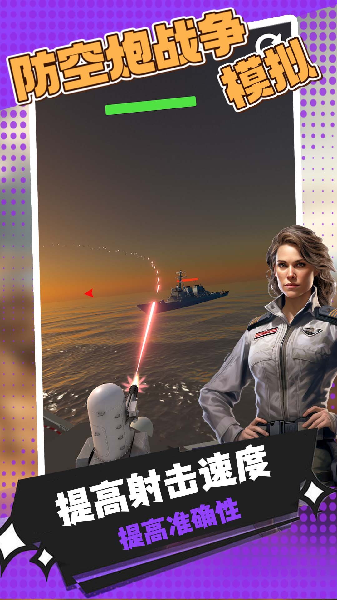 防空炮战争模拟2