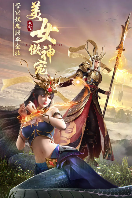 绝世仙王九游版3