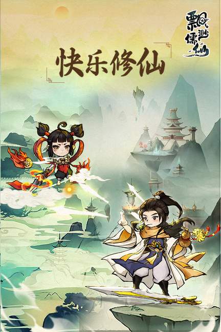 飘渺儒仙0