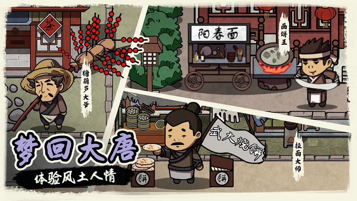 我在唐朝打工最新版3