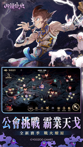 山海镜花3