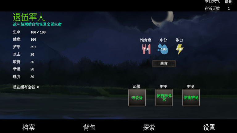 末世求存1
