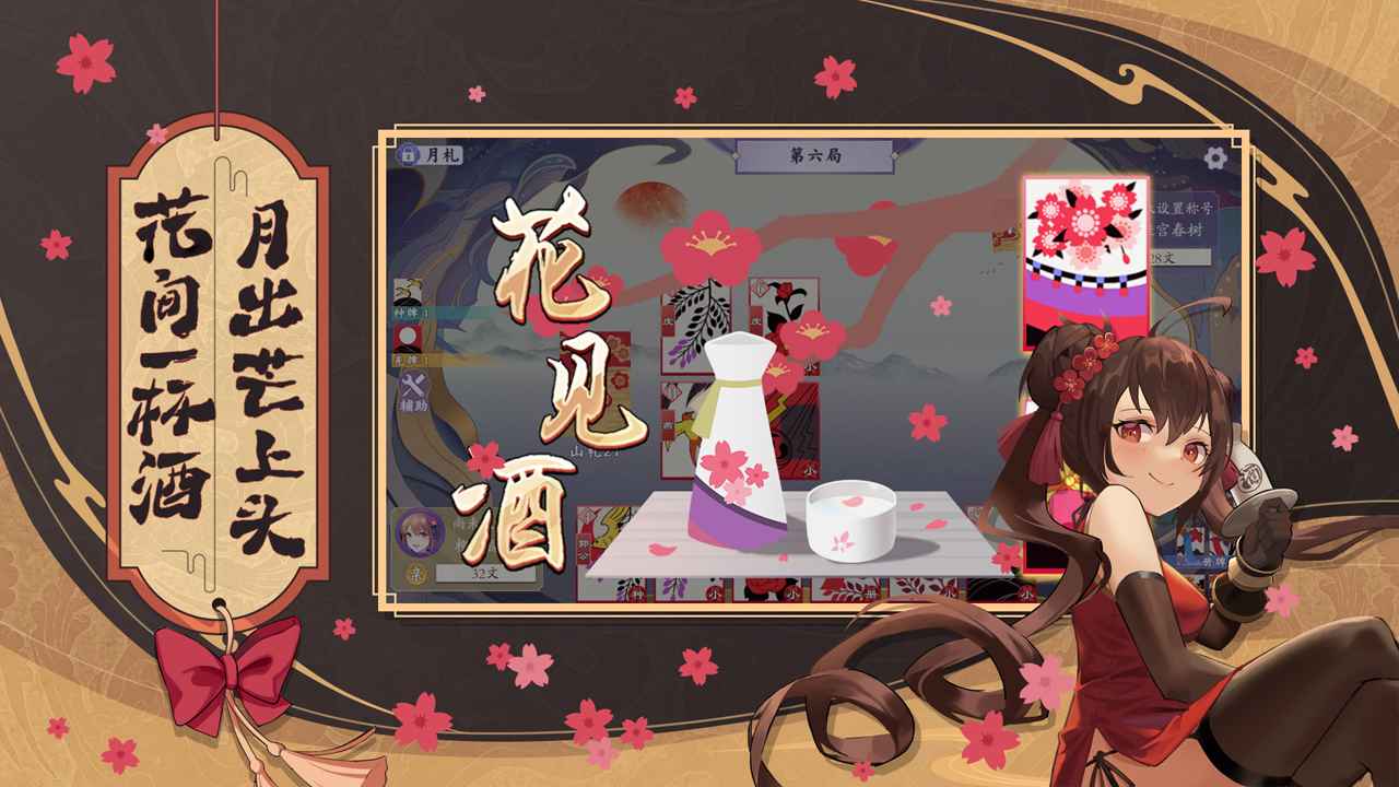 花札物语0
