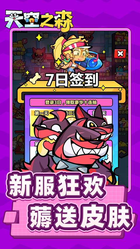天空之森3