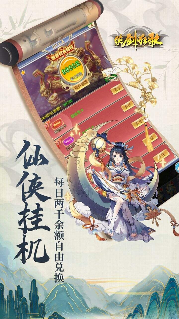 侠剑狂歌3