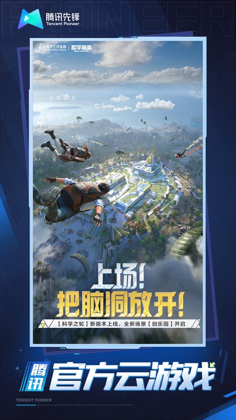 和平精英云游戏0