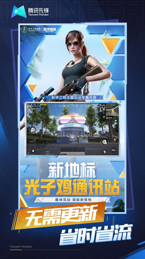 和平精英云游戏2