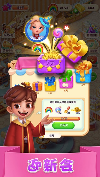 糖果萌萌消3