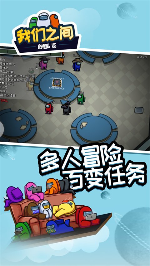 在我们之间内置MOD菜单版1