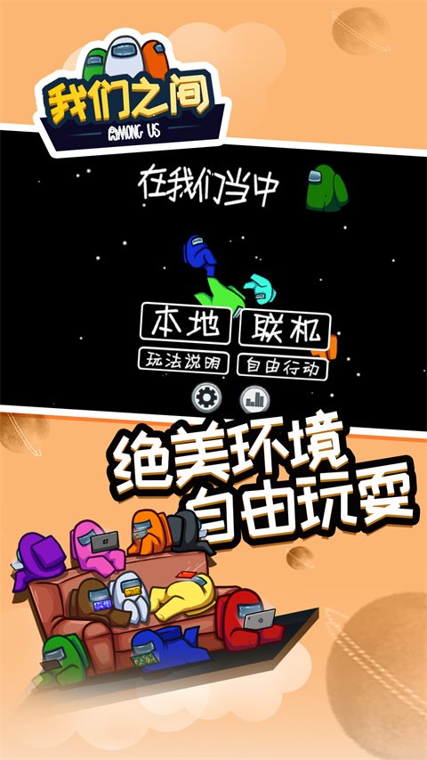 在我们之间内置MOD菜单版2