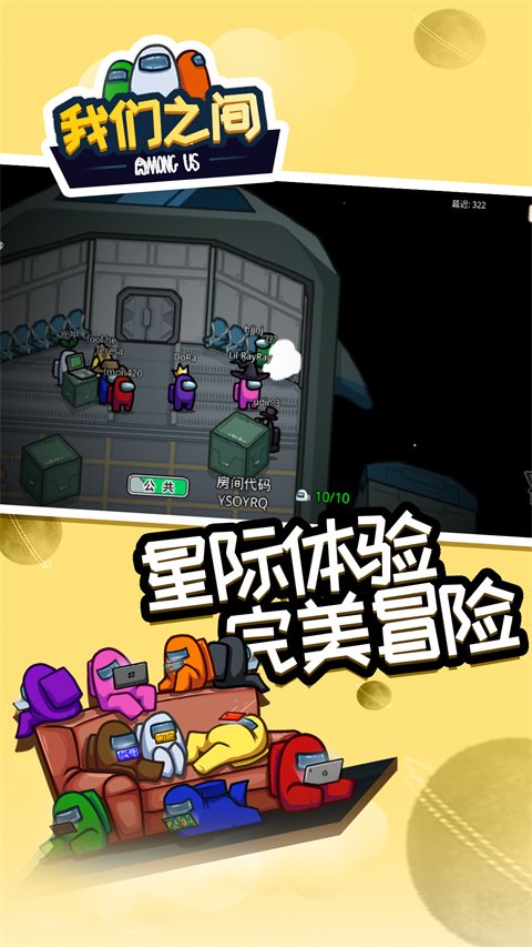 在我们之间内置MOD菜单版3