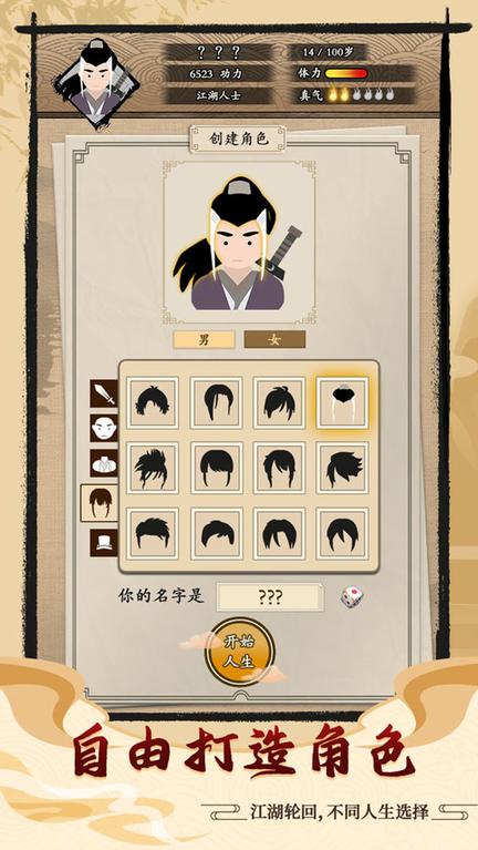 大侠式人生2