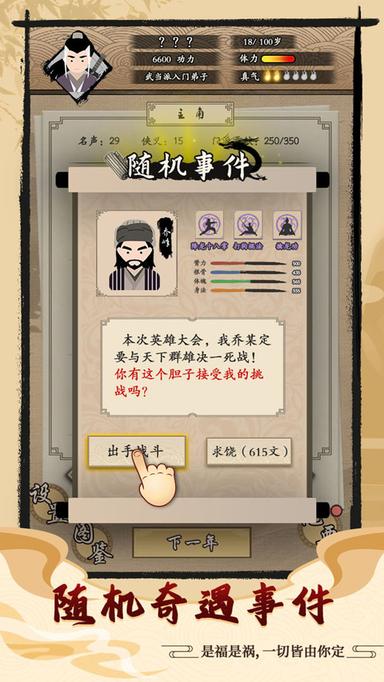 大侠式人生3