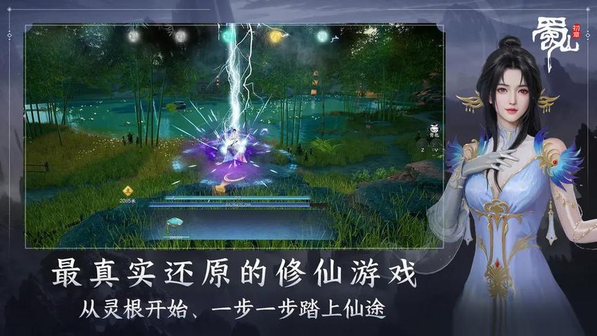 蜀山初章1