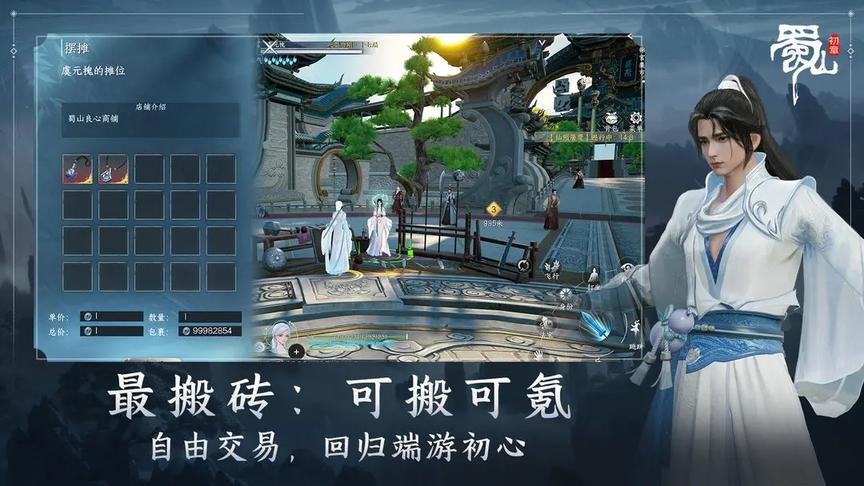 蜀山初章2