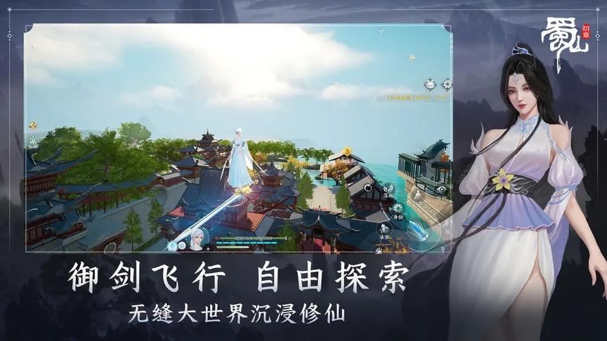 蜀山初章3