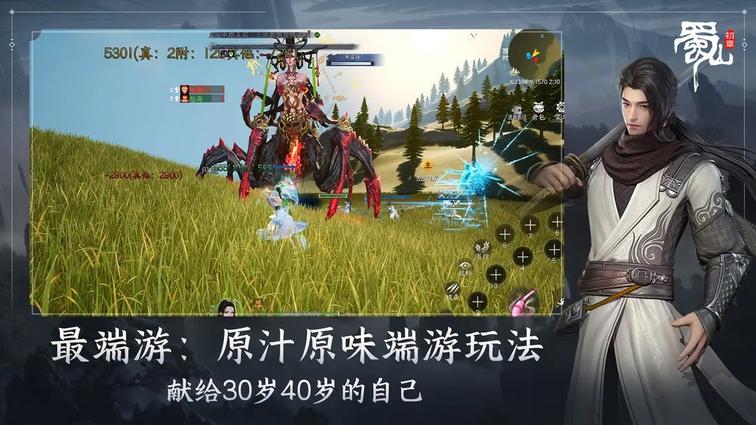 蜀山初章4