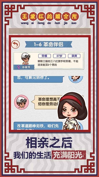 王爱红的婚介所0
