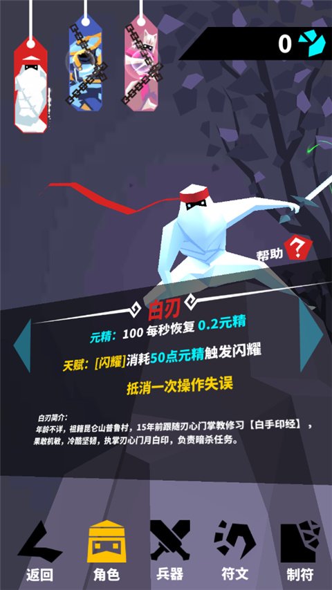 刃心免费版3