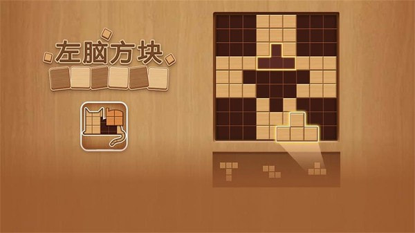 左脑方块0