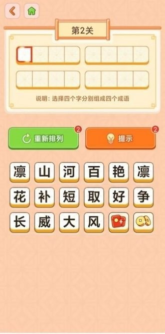天天识成语0
